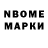 Марки N-bome 1,5мг Mike Tillack